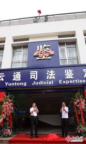 西南首个EMPA微量物证检验实验室落户昆明 300×500
